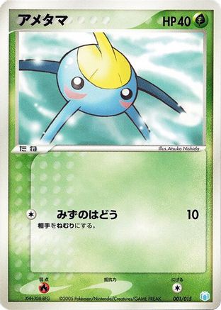 Surskit 001/015 [Gift Box Mew  Lucario Crawdaunt Quarter Deck] (Japanese)
