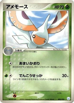 Masquerain 002/015 [Gift Box Mew  Lucario Crawdaunt Quarter Deck] (Japanese)