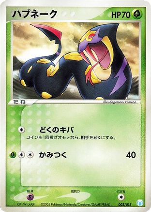 Seviper 003/015 [Gift Box Mew  Lucario Crawdaunt Quarter Deck] (Japanese)