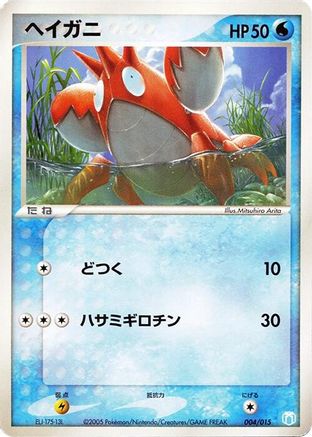 Corphish 004/015 [Gift Box Mew  Lucario Crawdaunt Quarter Deck] (Japanese)