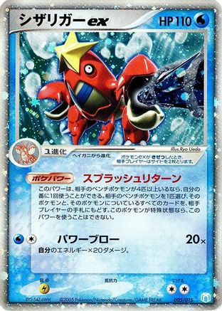 Crawdaunt ex 005/015 [Gift Box Mew  Lucario Crawdaunt Quarter Deck] Holofoil (Japanese)