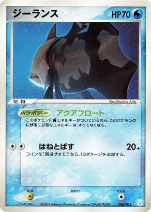 Relicanth 006/015 [Gift Box Mew  Lucario Crawdaunt Quarter Deck] (Japanese)