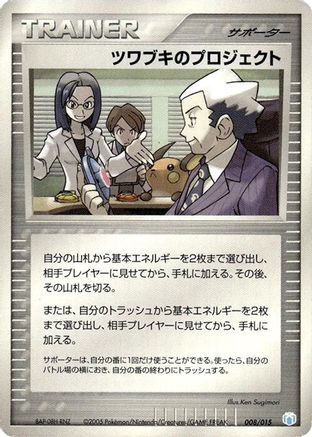 Mr. Stone's Project 008/015 [Gift Box Mew  Lucario Crawdaunt Quarter Deck] (Japanese)