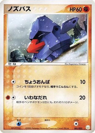 Nosepass 001/015 [Gift Box Mew  Lucario Lucario Quarter Deck] (Japanese)