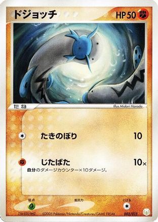 Barboach 002/015 [Gift Box Mew  Lucario Lucario Quarter Deck] (Japanese)
