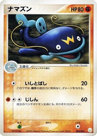 Whiscash 003/015 [Gift Box Mew  Lucario Lucario Quarter Deck] (Japanese)