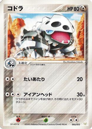 Lairon 005/015 [Gift Box Mew  Lucario Lucario Quarter Deck] (Japanese)