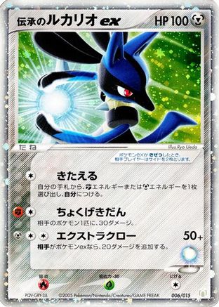 Folklore's Lucario ex 006/015 [Gift Box Mew  Lucario Lucario Quarter Deck] Holofoil (Japanese)
