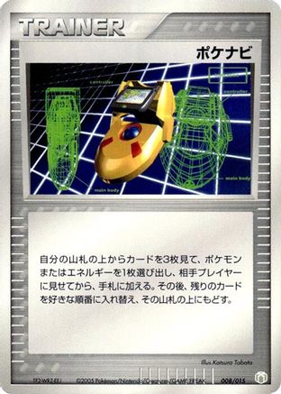 PokeNav 008/015 [Gift Box Mew  Lucario Lucario Quarter Deck] (Japanese)