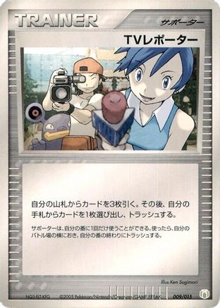 TV Reporter 009/015 [Gift Box Mew  Lucario Lucario Quarter Deck] (Japanese)