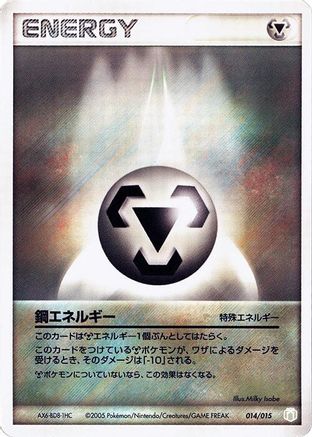 Metal Energy 014/015 [Gift Box Mew  Lucario Lucario Quarter Deck] (Japanese)
