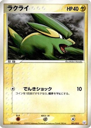 Electrike 001/015 [Gift Box Mew  Lucario Mew Quarter Deck] (Japanese)