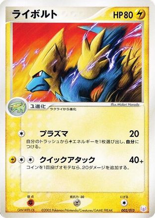 Manectric 002/015 [Gift Box Mew  Lucario Mew Quarter Deck] (Japanese)