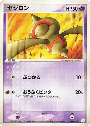 Baltoy 004/015 [Gift Box Mew  Lucario Mew Quarter Deck] (Japanese)