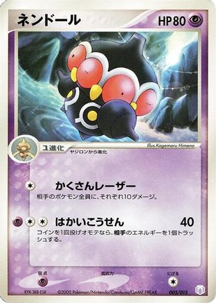 Claydol 005/015 [Gift Box Mew  Lucario Mew Quarter Deck] (Japanese)