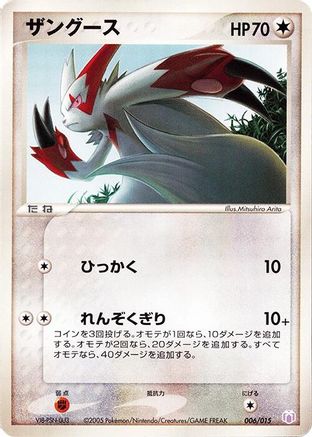 Zangoose 006/015 [Gift Box Mew  Lucario Mew Quarter Deck] (Japanese)