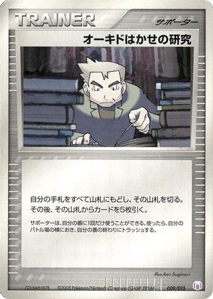 Professor Oak's Research 009/015 [Gift Box Mew  Lucario Mew Quarter Deck] (Japanese)
