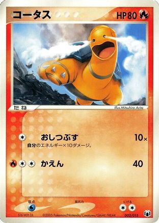 Torkoal 003/015 [Gift Box Mew  Lucario Mightyena Quarter Deck] (Japanese)