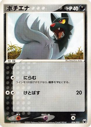 Poochyena 004/015 [Gift Box Mew  Lucario Mightyena Quarter Deck] (Japanese)