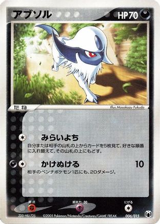 Absol 006/015 [Gift Box Mew  Lucario Mightyena Quarter Deck] (Japanese)