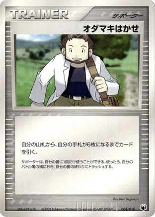 Professor Birch 008/015 [Gift Box Mew  Lucario Mightyena Quarter Deck] (Japanese)
