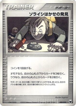 Professor Cozmo's Discovery 009/015 [Gift Box Mew  Lucario Mightyena Quarter Deck] (Japanese)
