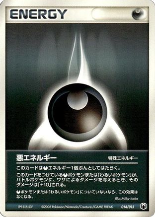 Darkness Energy 014/015 [Gift Box Mew  Lucario Mightyena Quarter Deck] (Japanese)
