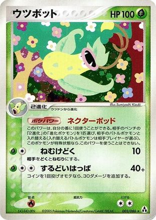 Victreebel 003/086 [Mirage Forest] 1st Edition Holofoil (Japanese)