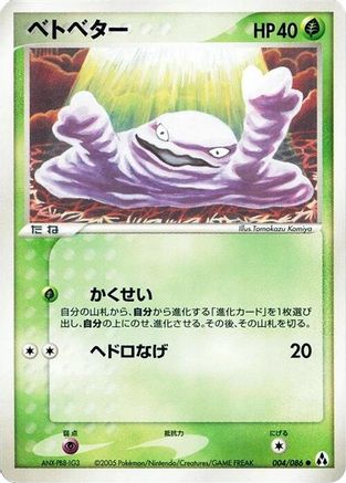 Grimer 004/086 [Mirage Forest] 1st Edition (Japanese)