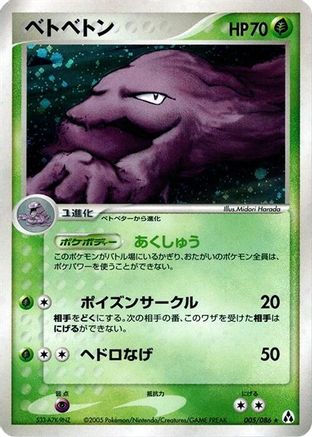 Muk 005/086 [Mirage Forest] Unlimited Holofoil (Japanese)
