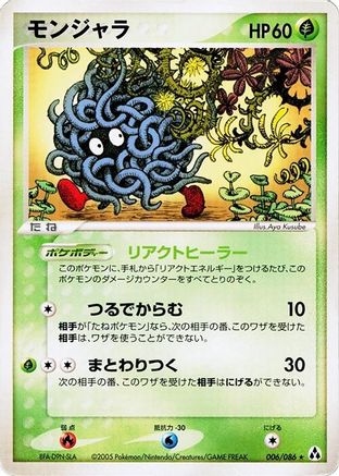 Tangela 006/086 [Mirage Forest] 1st Edition (Japanese)