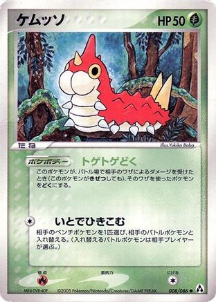 Wurmple 008/086 [Mirage Forest] Unlimited (Japanese)