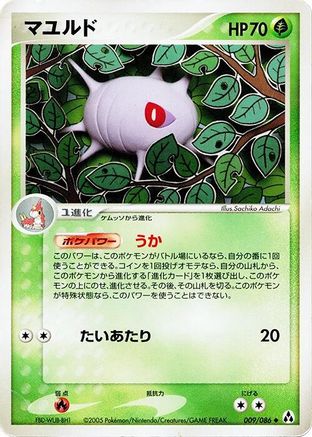 Cascoon 009/086 [Mirage Forest] Unlimited (Japanese)