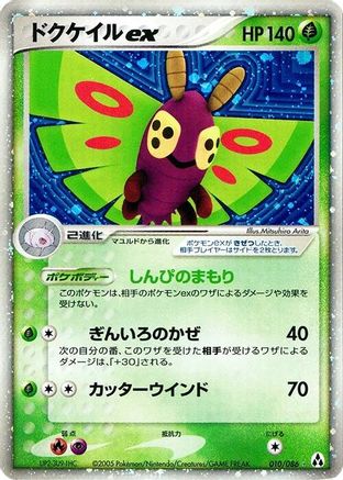 Dustox ex 010/086 [Mirage Forest] 1st Edition Holofoil (Japanese)