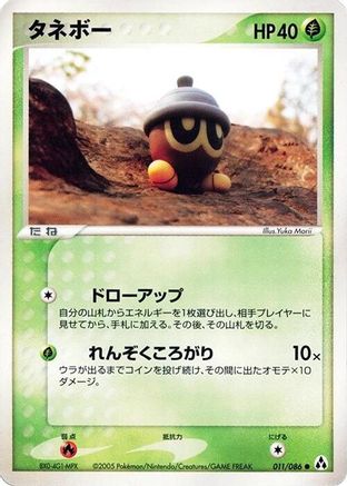 Seedot 011/086 [Mirage Forest] 1st Edition (Japanese)
