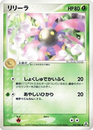 Lileep 013/086 [Mirage Forest] Unlimited (Japanese)