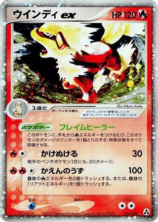 Arcanine ex 016/086 [Mirage Forest] Unlimited Holofoil (Japanese)