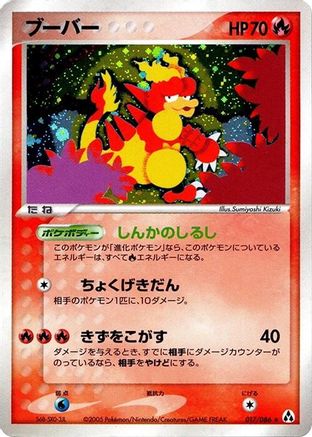 Magmar 017/086 [Mirage Forest] 1st Edition Holofoil (Japanese)