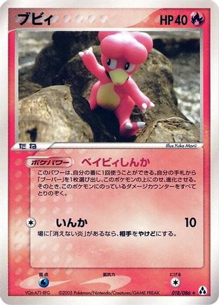 Magby 018/086 [Mirage Forest] Unlimited (Japanese)