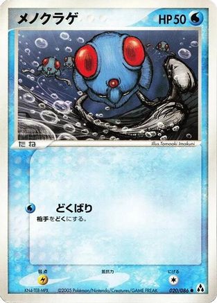 Tentacool 020/086 [Mirage Forest] 1st Edition (Japanese)