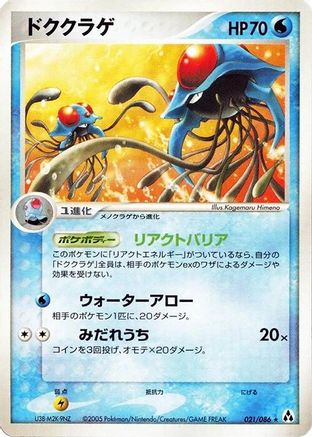 Tentacruel 021/086 [Mirage Forest] Unlimited (Japanese)