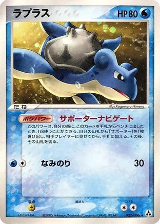 Lapras 022/086 [Mirage Forest] 1st Edition Holofoil (Japanese)