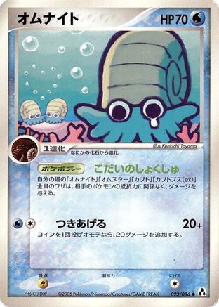 Omanyte 023/086 [Mirage Forest] Unlimited (Japanese)