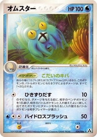 Omastar 024/086 [Mirage Forest] Unlimited (Japanese)