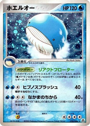 Wailord 026/086 [Mirage Forest] Unlimited Holofoil (Japanese)