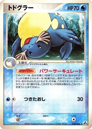 Sealeo 028/086 [Mirage Forest] 1st Edition (Japanese)