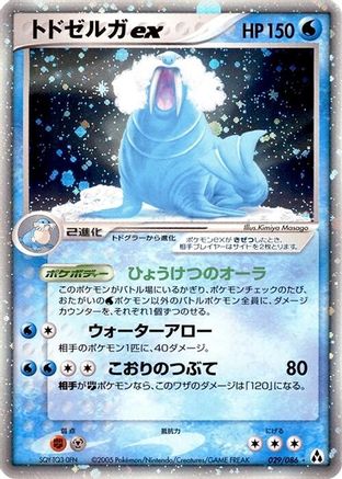 Walrein ex 029/086 [Mirage Forest] Unlimited Holofoil (Japanese)