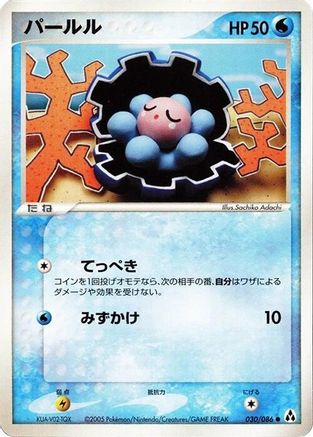 Clamperl 030/086 [Mirage Forest] 1st Edition (Japanese)