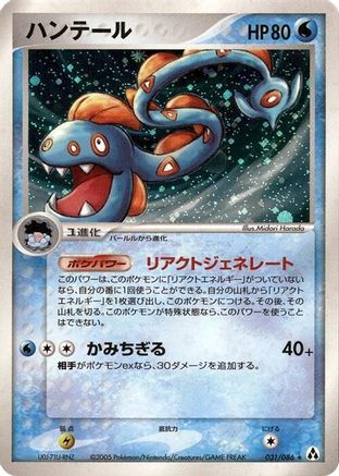 Huntail 031/086 [Mirage Forest] 1st Edition Holofoil (Japanese)