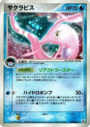 Gorebyss 032/086 [Mirage Forest] 1st Edition Holofoil (Japanese)